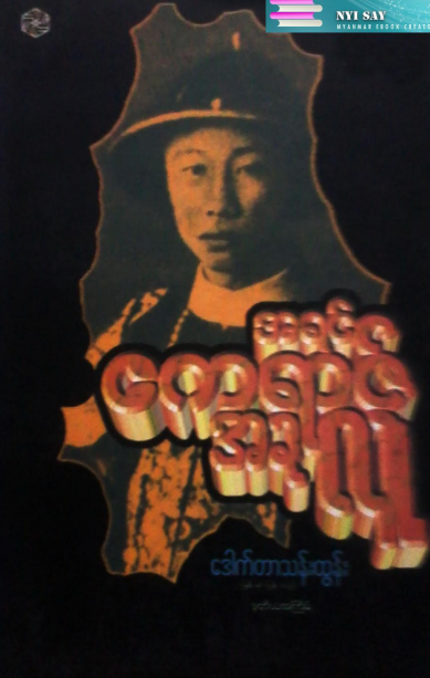 ဒေါက်တာသန်းထွန်း - အရင်ဧကရာဇ် အခုလူ