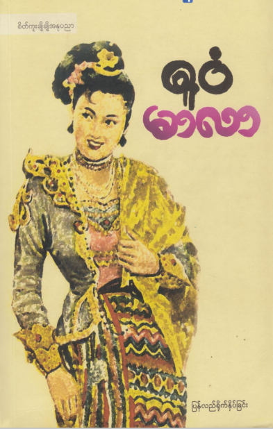 ဓူ၀ံ - မာလာ