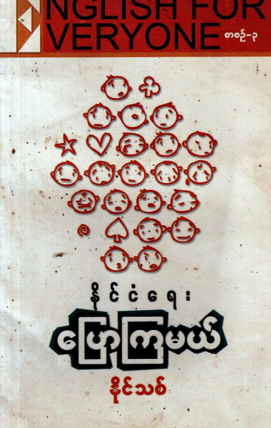 နိုင်သစ် - နိုင်ငံရေးပြောကြမယ်