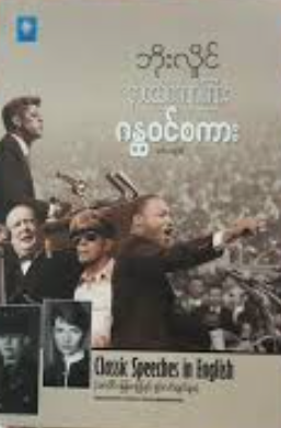 ဘိုးလှိုင် - နာမည်ကျော်ကြား ဂန္တ၀င်စကား