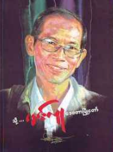 မင်းလူ  - ဒေဝတာမြို့တော်