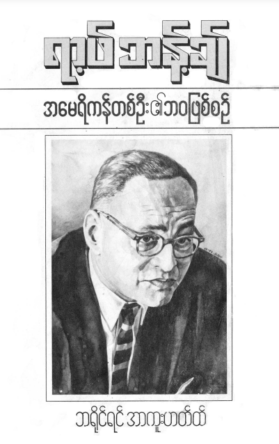 မဟာမိ - ရာဖ့်ဘန့်ချ်