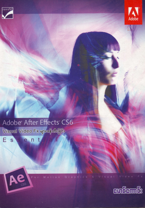 မောင်ကောင်း - Adobe After Effects CS6