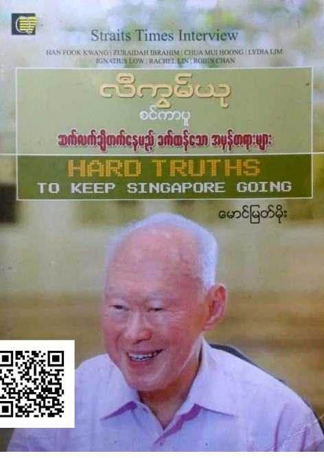 မောင်မြတ်မိုး - လီကွမ်ယု