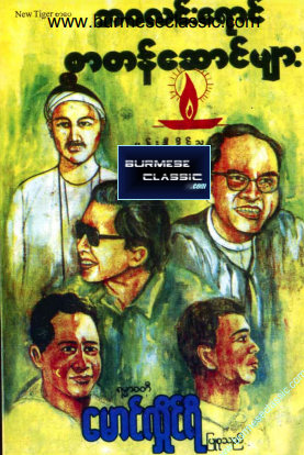 မောင်လှိုင်ရီ - ဘ၀လင်းရောင် စာတန်ဆောင်များ