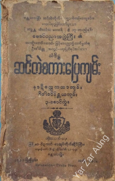 ရီး၀ါရိတ္တ -ဆင်တဲစကားပြေကျမ်း