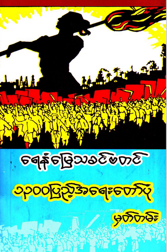 ရေနံမြေသခင်ဗတင် - ၁၃၀၀ပြည့်အရေးတော်ပုံမှတ်တမ်း