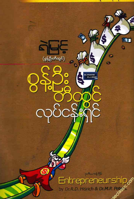 ရဲမြင့် (စွန့်ဦးတီတွင်) - စွန့်ဦးတီတွင် လုပ်ငန်းရှင်
