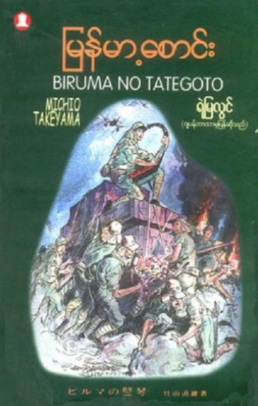 ရဲမြလွင် - မြန်မာ့စောင်း