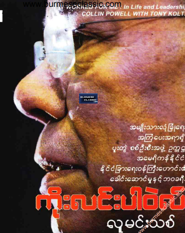 လူမင်းသစ် - ကိုးလင်းပါ၀ဲလ်