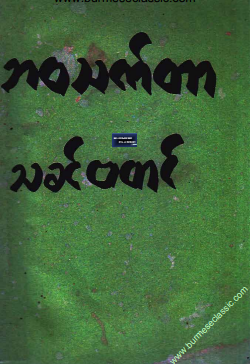 သခင်ဗတင် - ဘ၀သက်တာ