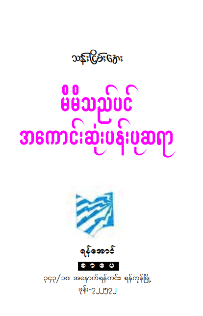 သန်းငြိမ်းအေး - မိမိသည်ပင်အကောင်းဆုံးပန်းပုဆရာ