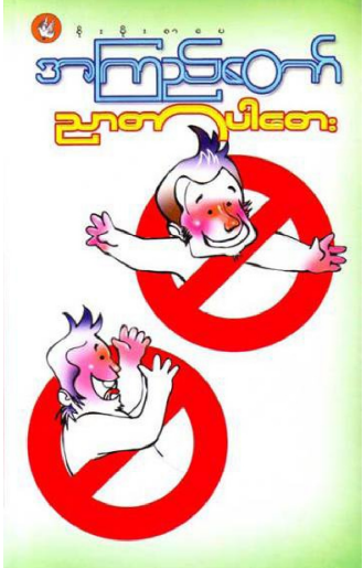 အကြည်တော် - ညာတာပါတေး