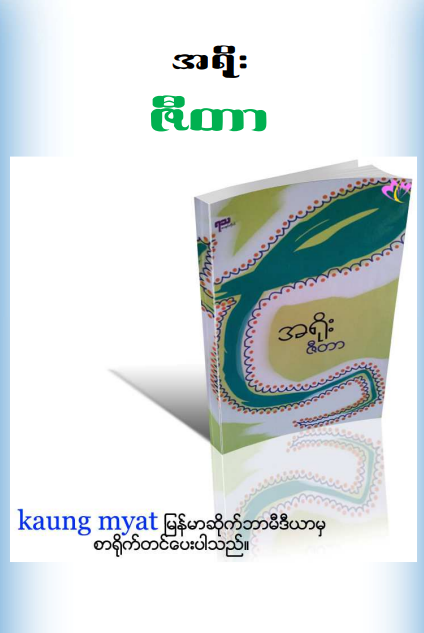 အရိုး - ဇီတာ