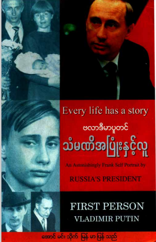 အောင်မင်းသိုက် - ဗလာဒီမာပူတင်