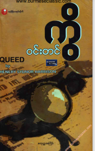 ဦး၀င်းတင် - ကွိ