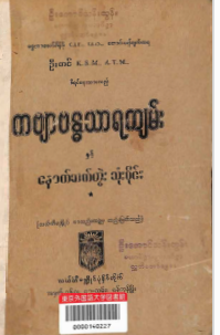 ဦးတင် - ကဗျာဗန္ဓသာရကျမ်း