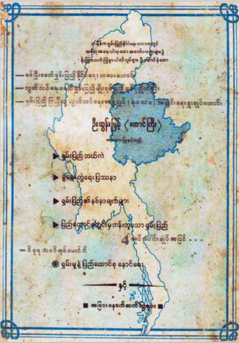 ဦးထွန်းမြင့် (တောင်ကြီး) - ရှန်းမူနဲ့ ပြည်ထောင်စုနောင်ရေး