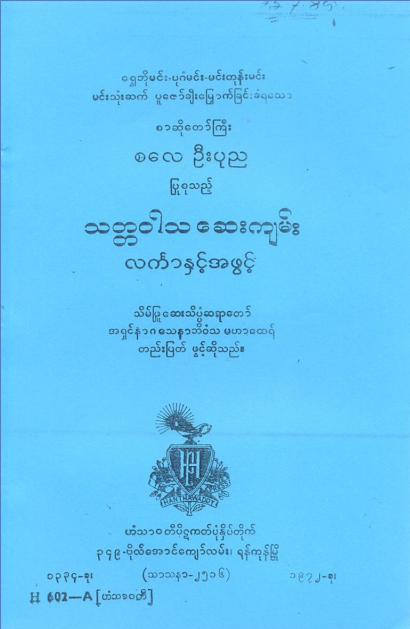 ဦးပုည - သတ္တ၀ါသ ဆေးကျမ်း