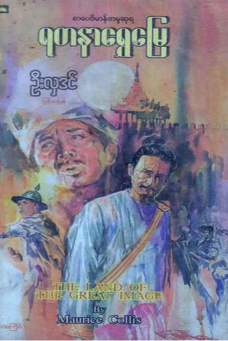 ဦးလှဒင် - ရတနာရွှေမြေ