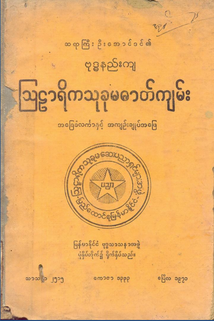 ဦးအောင်ဒင် - သြဠာရိကသုခုမဓာတ်ကျမ်း