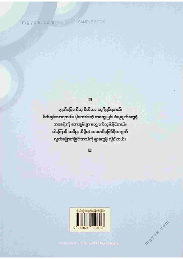 Thar Htwe - ကိုယ်တိုင်လွတ်မြောက်ခြင်း