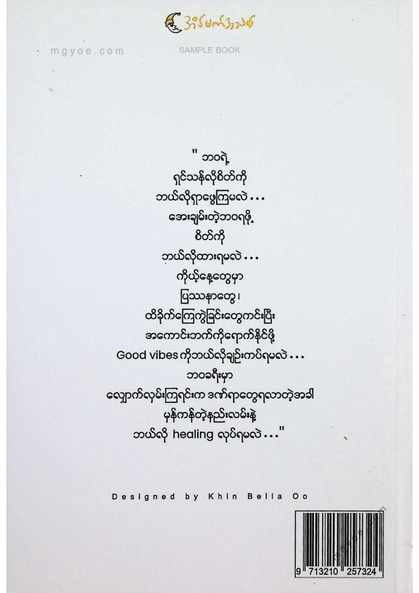 Thar Htwe - ကြည်လင်ခြင်းရဲ့နေ့စွဲများ