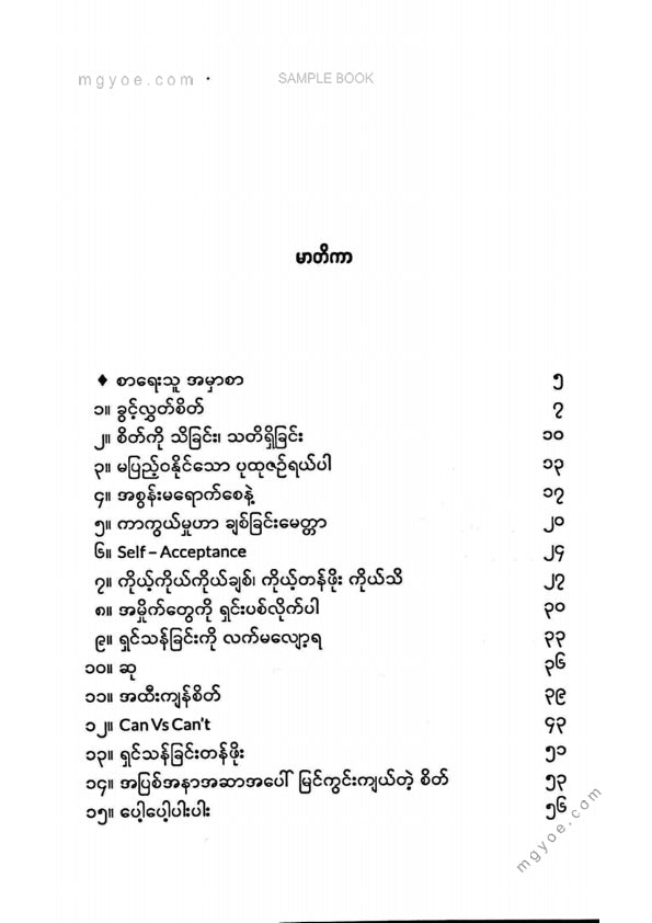 Thar Htwe - ကိုယ်တိုင်လွတ်မြောက်ခြင်း