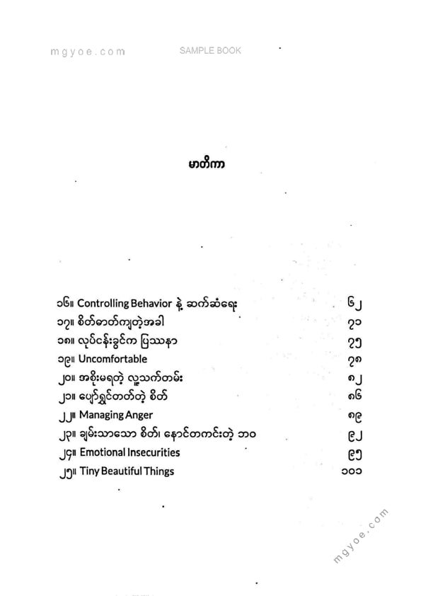 Thar Htwe - ကိုယ်တိုင်လွတ်မြောက်ခြင်း