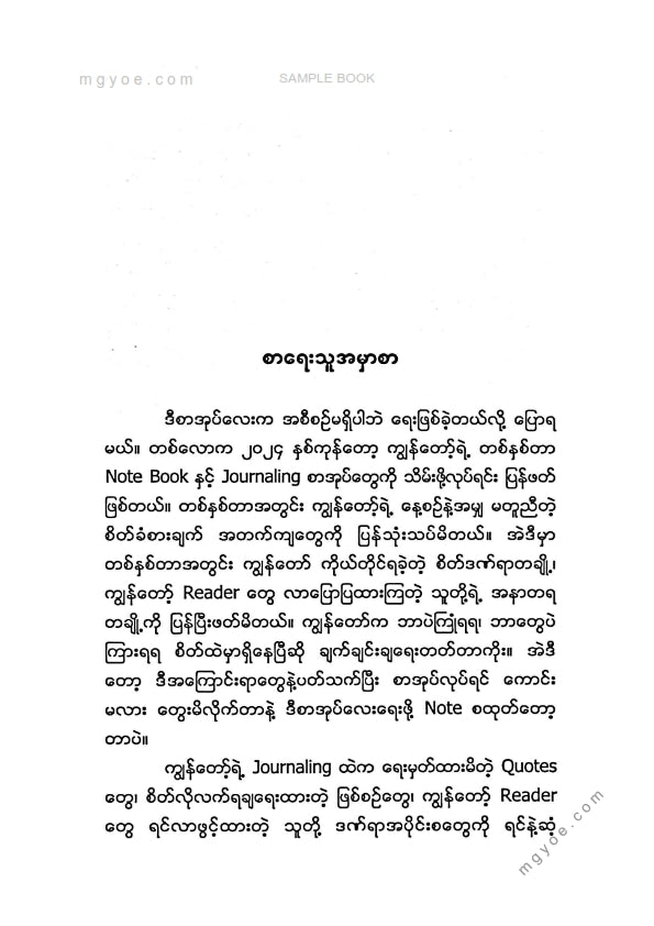 Thar Htwe - စိတ်အနာတရတို့လွန်မြောက်ရာ