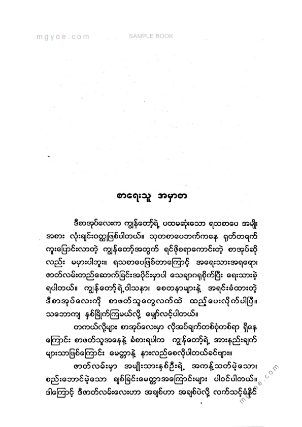 Thar Htwe - နေကြာတွေထွေးပိုက်ထားတဲ့တနင်္ဂနွေ