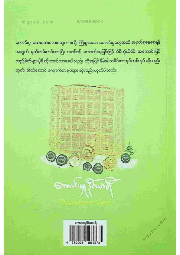 Thismoment Zone - ကောင်းမှုဒိုင်ယာရီ