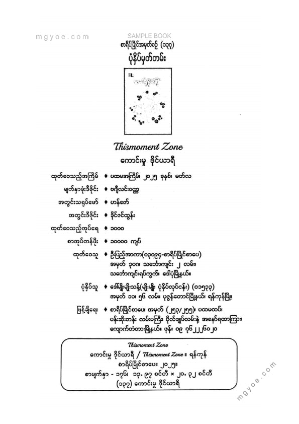 Thismoment Zone - ကောင်းမှုဒိုင်ယာရီ