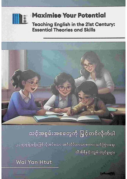 Wai Yan Htut - သင့်အစွမ်းအစတွေကိုမြင့်တင်လိုက်ပါ