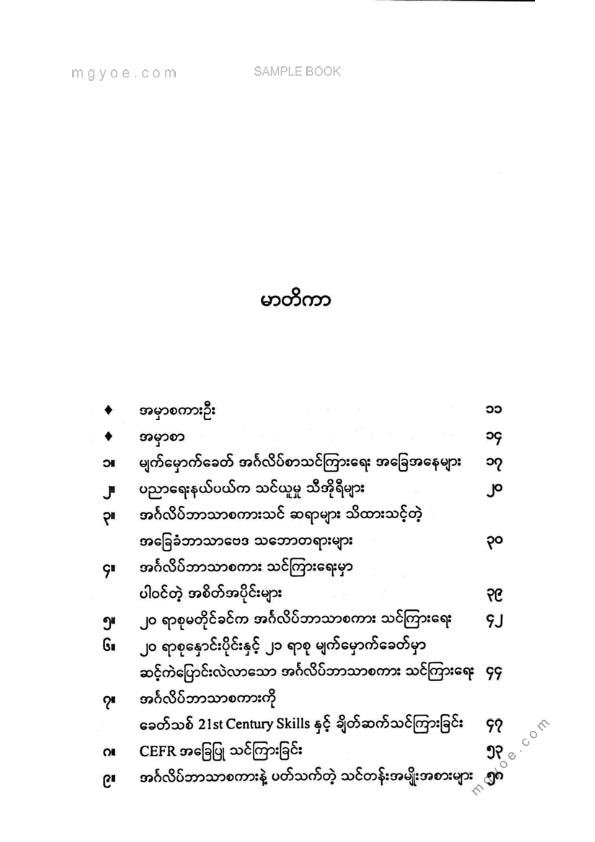 Wai Yan Htut - သင့်အစွမ်းအစတွေကိုမြင့်တင်လိုက်ပါ