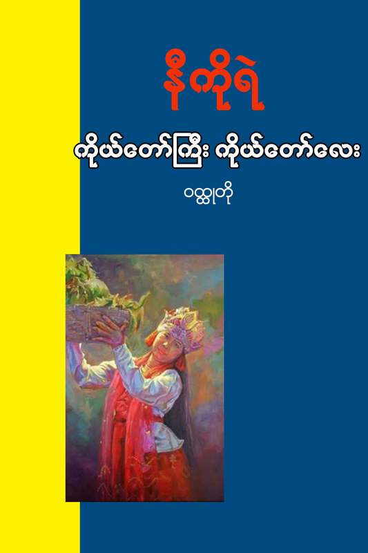 ကိုယ်တော်ကြီး ကိုယ်တော်လေး