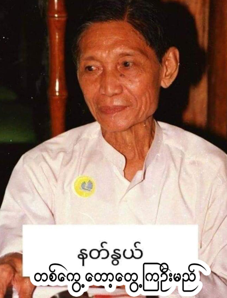 တစ်ကွေ့တော့တွေ့ကြဦးမည်