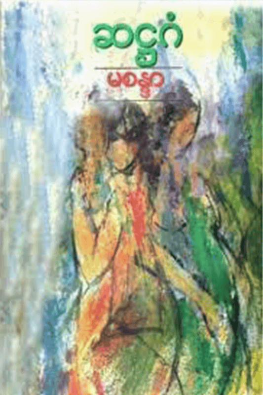 ဆဌဂံ