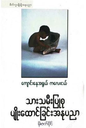 တက်ခနိုမဂ္ဂဇင်း