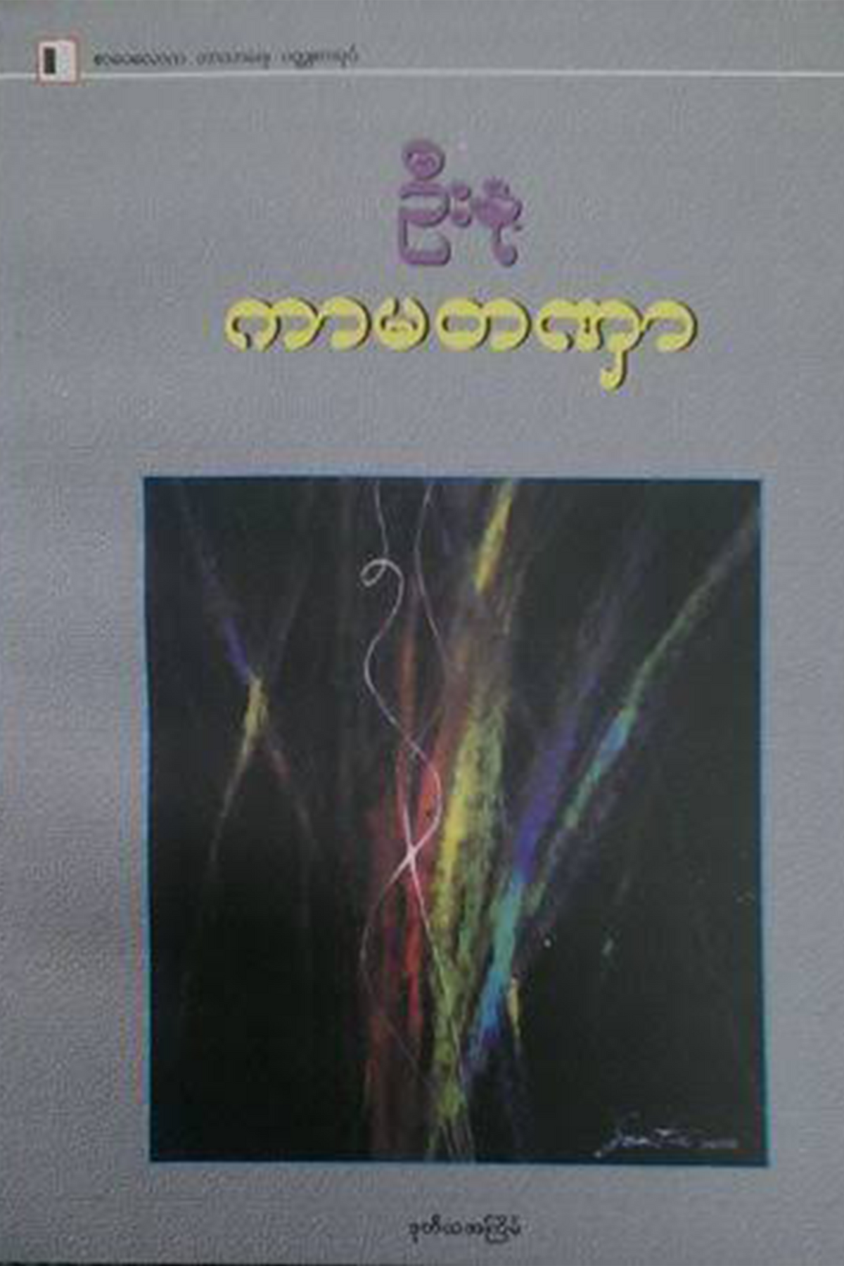 ကာမတဏှာ