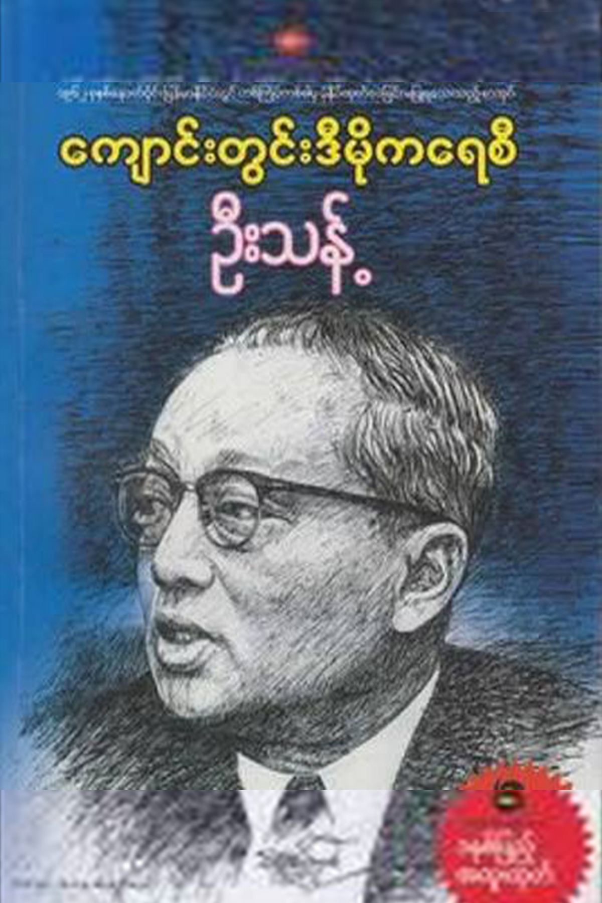 ကျောင်းတွင်းဒီမိုကရေစီ