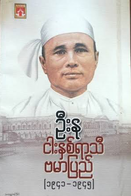 ငါးနှစ်ရာသီဗမာပြည်