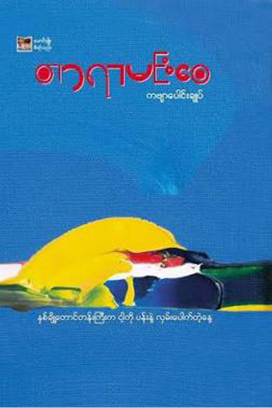 ကဗျာပေါင်းချုပ်