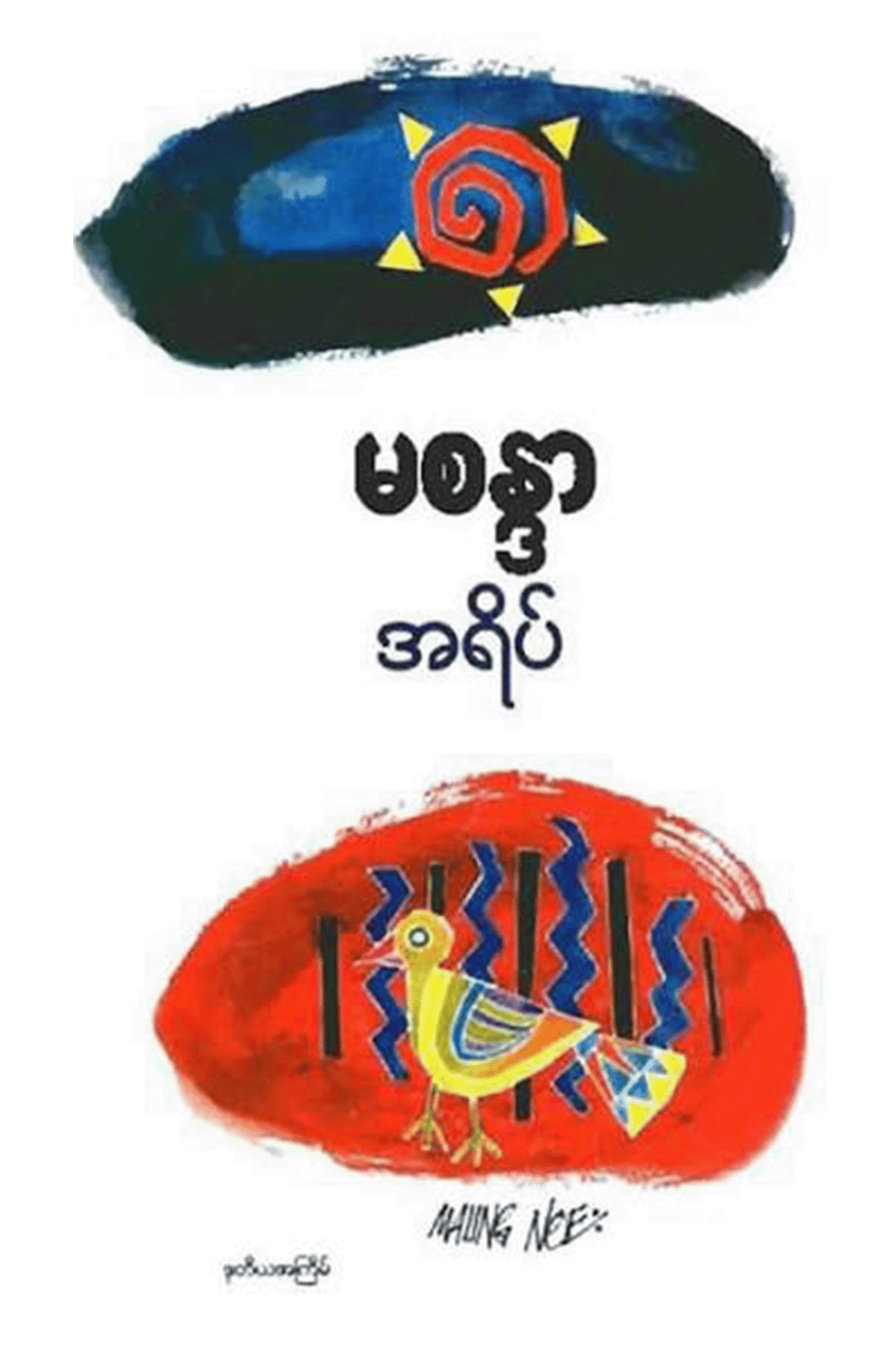 အရိပ်