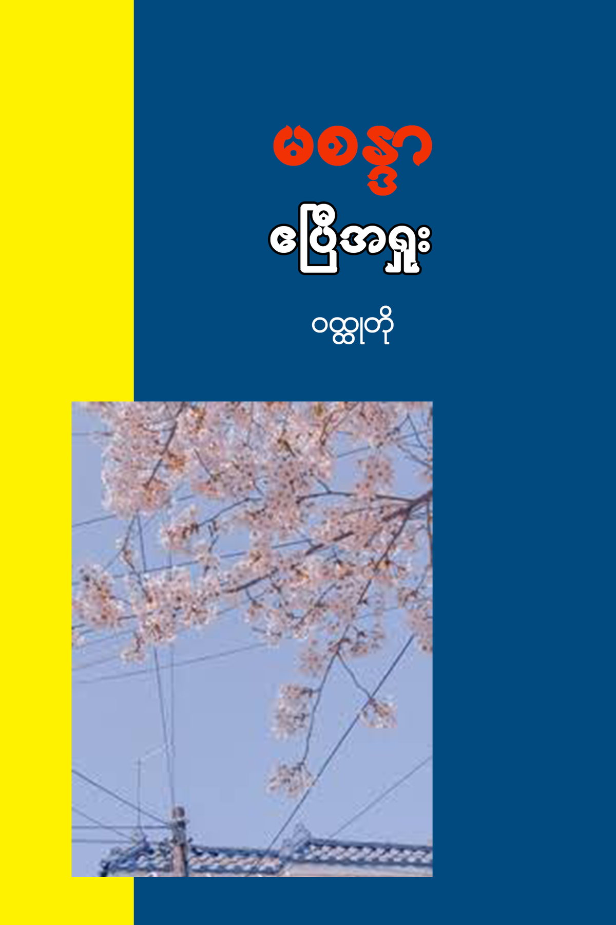 ဧပြီအရူး