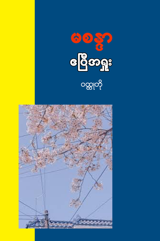 ဧပြီအရူး