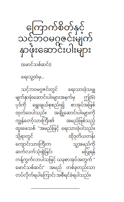 ကြောက်စိတ်