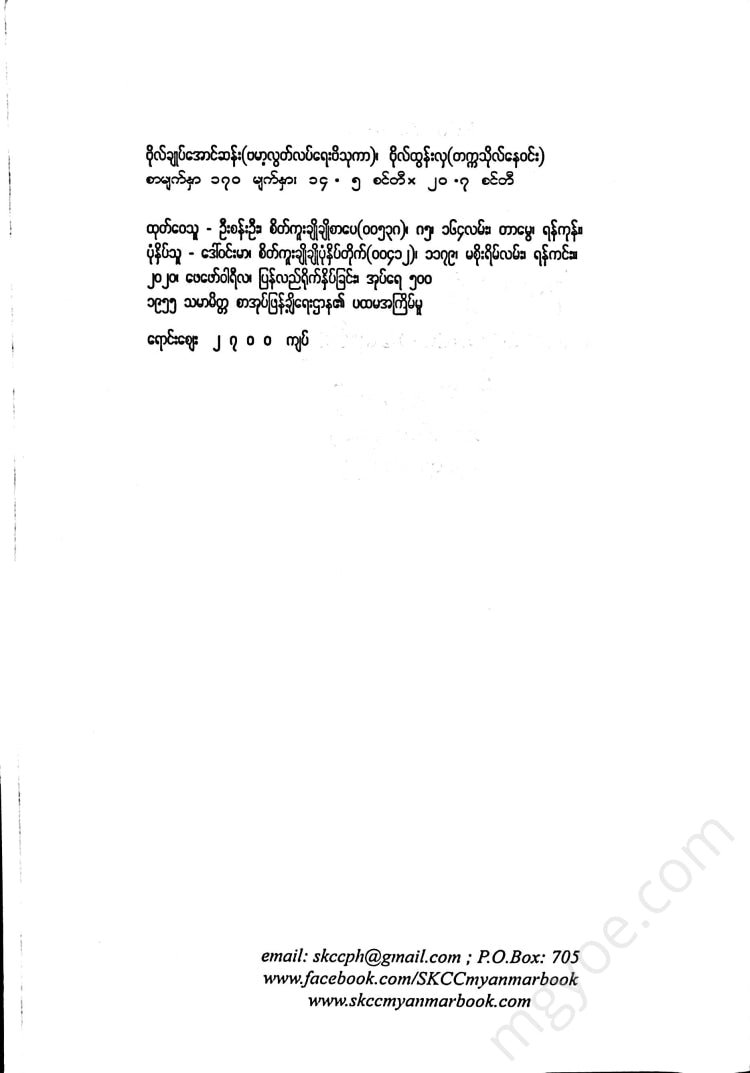 ဗိုလ်ထွန်းလှ - ဗိုလ်ချုပ်အောင်ဆန်း(ဗမာ့လွတ်လပ်ရေးဗိသုကာ) Books