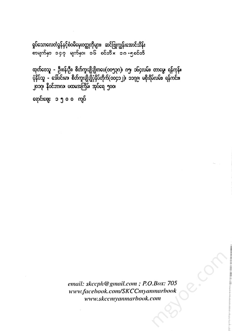 ဆင်ဖြူကျွန်းအောင်သိန်း - ရှုပ်သောလေတံခွန်နှင့်စံဝမိမှေးဝထ္ထုတိုများ