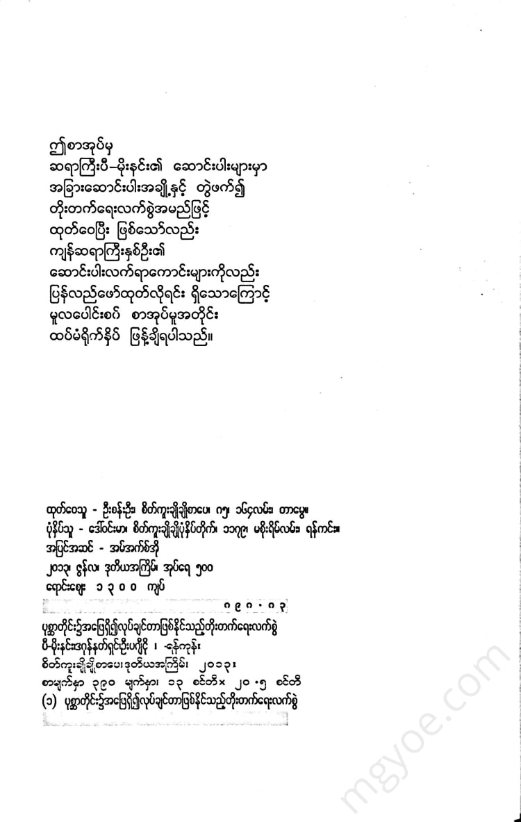 ပီမိုးနင်း - ပုစ္ဆာတိုင်း၌အဖြေရှိ၍လိုချင်တာဖြစ်နိုင်သည့်တိုးတက်ရေးလက်စွဲ